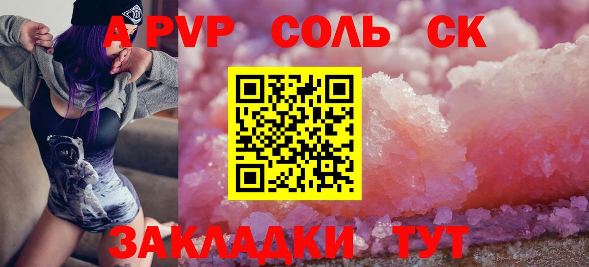 Alpha PVP Соль Усть-Кут
