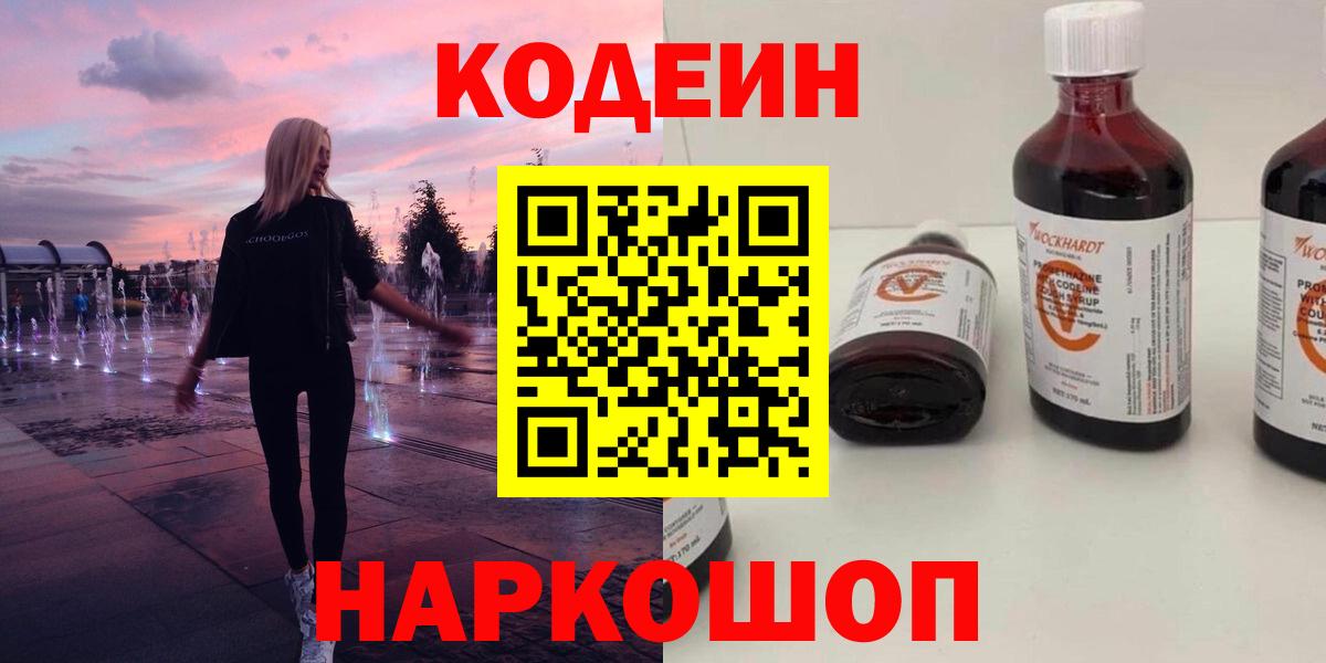 Усть-Кут  Codein Purple Drank  Вход с VPN  Кодеин Purple Drank 