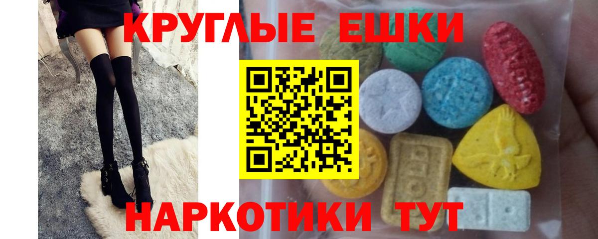 ЭКСТАЗИ ешки Усть-Кут