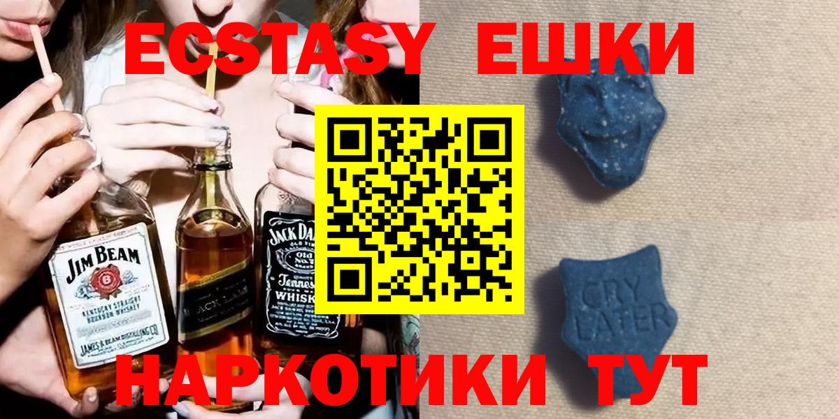 Усть-Кут  ЭКСТАЗИ  Вход с VPN  Экстази круглые  Ecstasy VHQ 