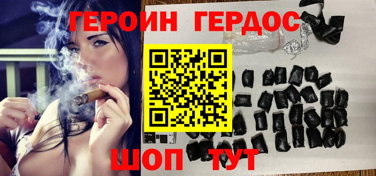 ГЕРОИН хмурый Усть-Кут