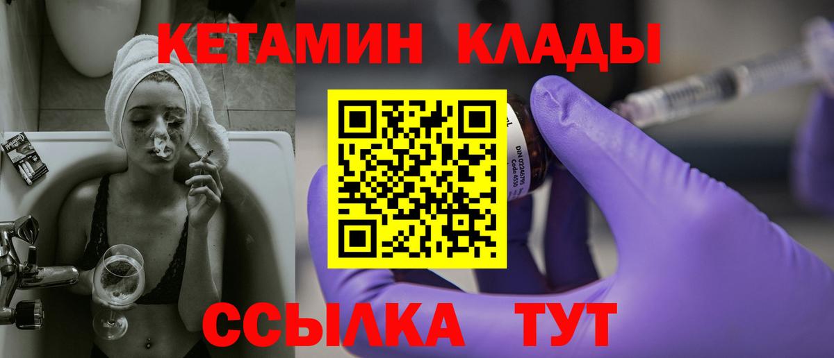 КЕТАМИН VHQ  Вход с VPN  Усть-Кут 