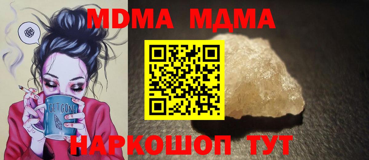 МДМА crystal  Усть-Кут  МДМА crystal 