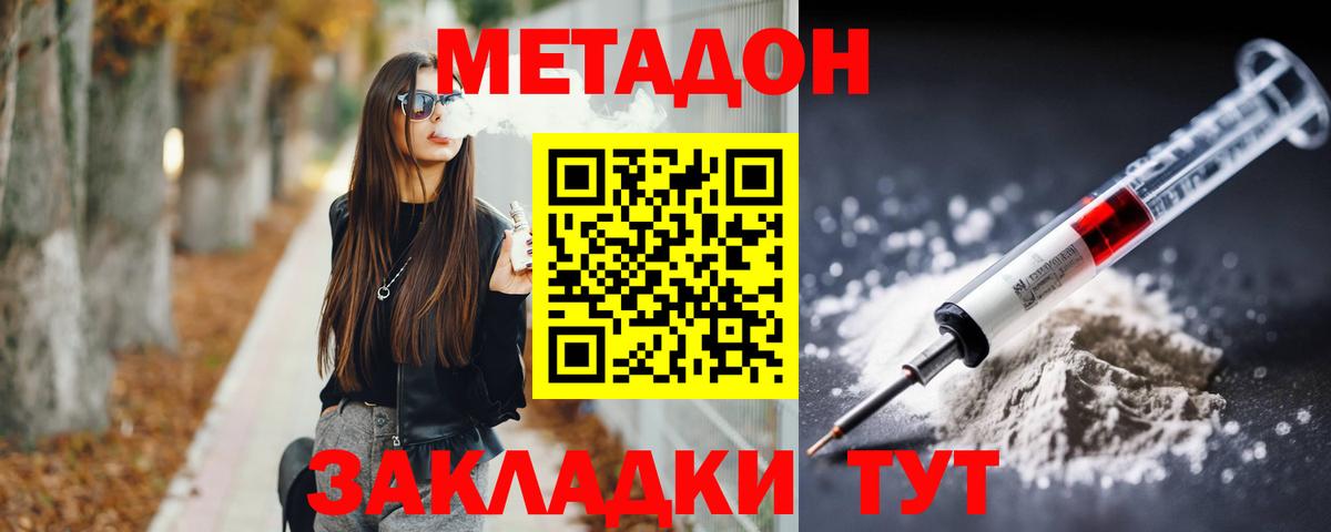 Усть-Кут  Метадон белоснежный  МЕТАДОН VHQ  Вход с VPN 