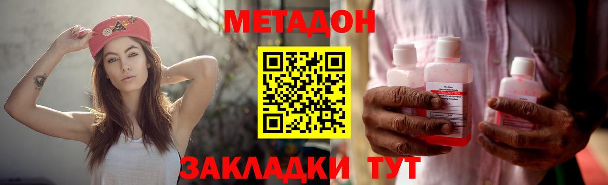 МЕТАДОН methadone  Усть-Кут  Метадон methadone 