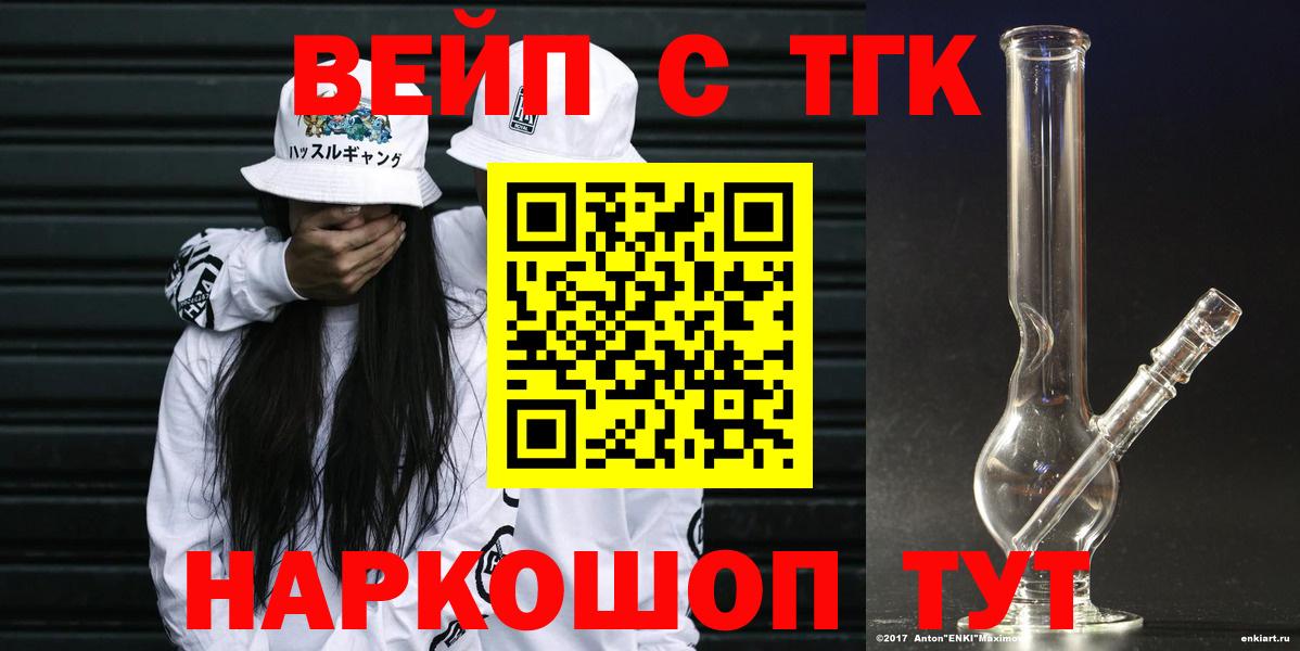 ТГК вейп с тгк Усть-Кут